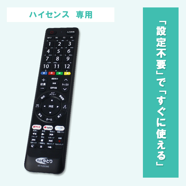 ハイセンス 43U7F YouTubeなどもリモコンで見られます 43U7F | ハイセンスジャパン株式会社