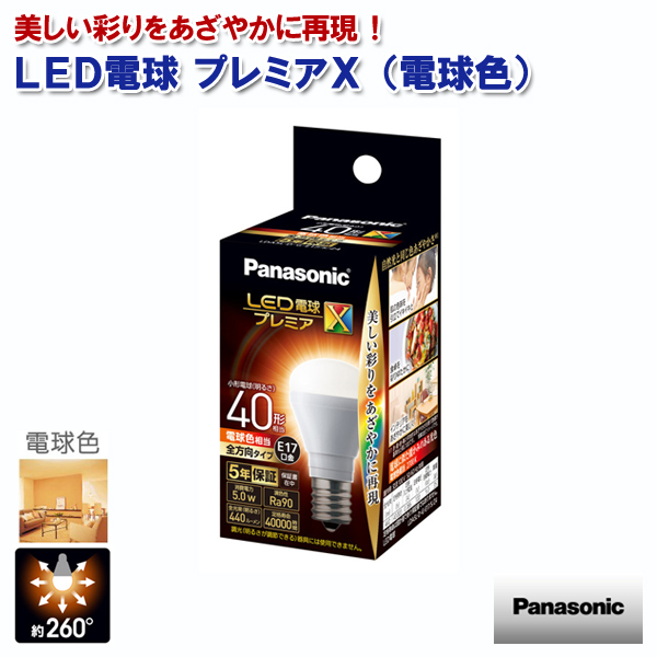 Panasonic（パナソニック） LED電球 小型電球タイプ 40形相当 全方向