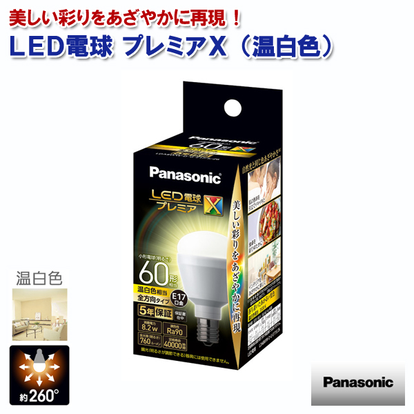 Panasonic（パナソニック） LED電球 小型電球タイプ 全方向 60形相当