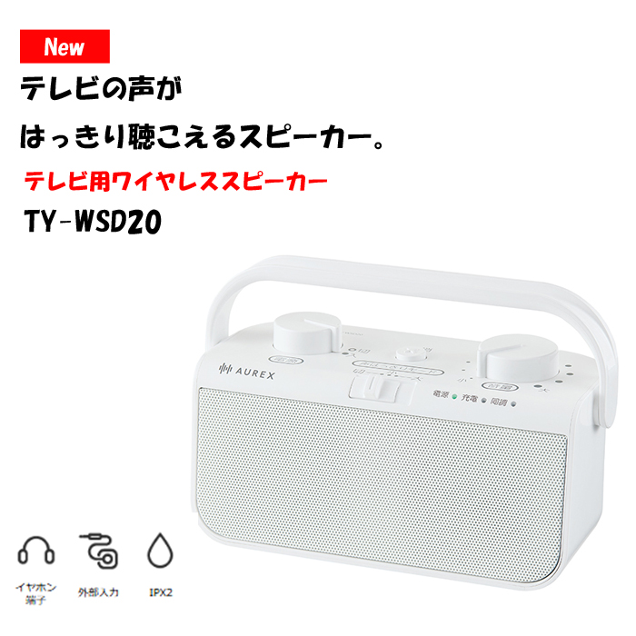 TOSHIBA（東芝） 送料無料 TY-WSD20(W) テレビ用ワイヤレススピーカー