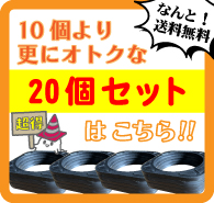 20個セット