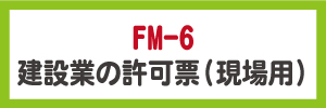 FM-6