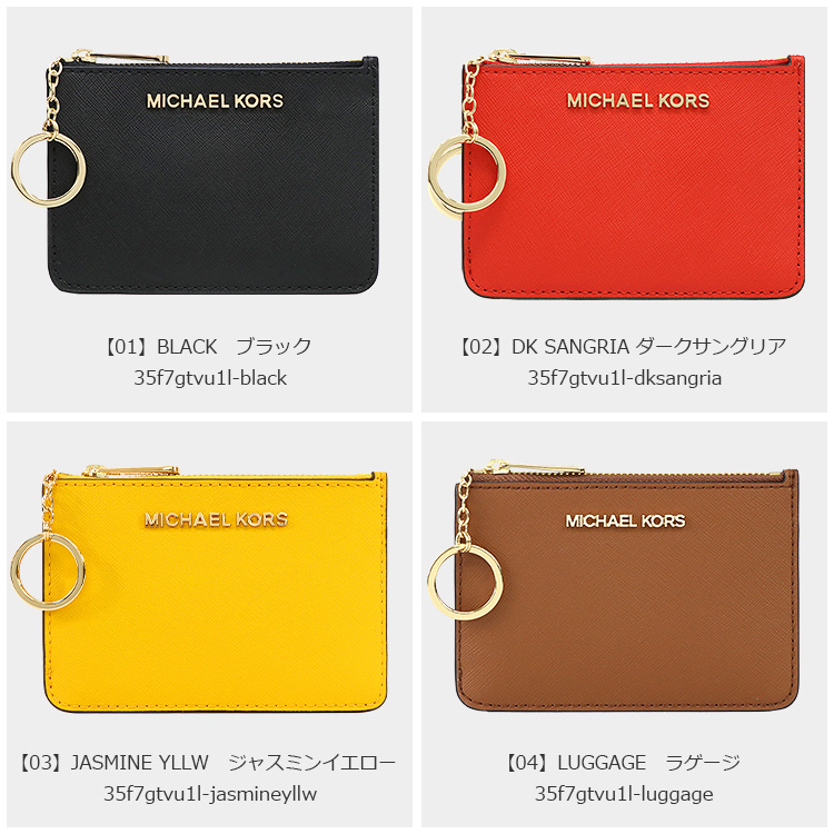 マイケルコース MICHAEL KORS フラグメントケース パスケース