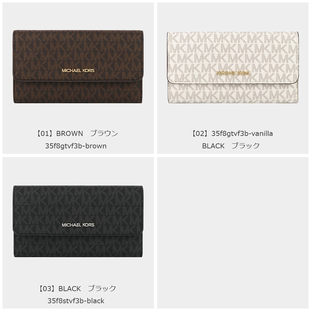 MICHAEL KORS（マイケルコース） 財布 長財布 35F8GTVF3B シグネチャー 