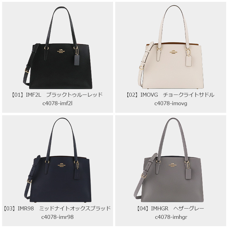 コーチ COACH バッグ トートバッグ C4078 2way A4対応 アウトレット レディース 新作