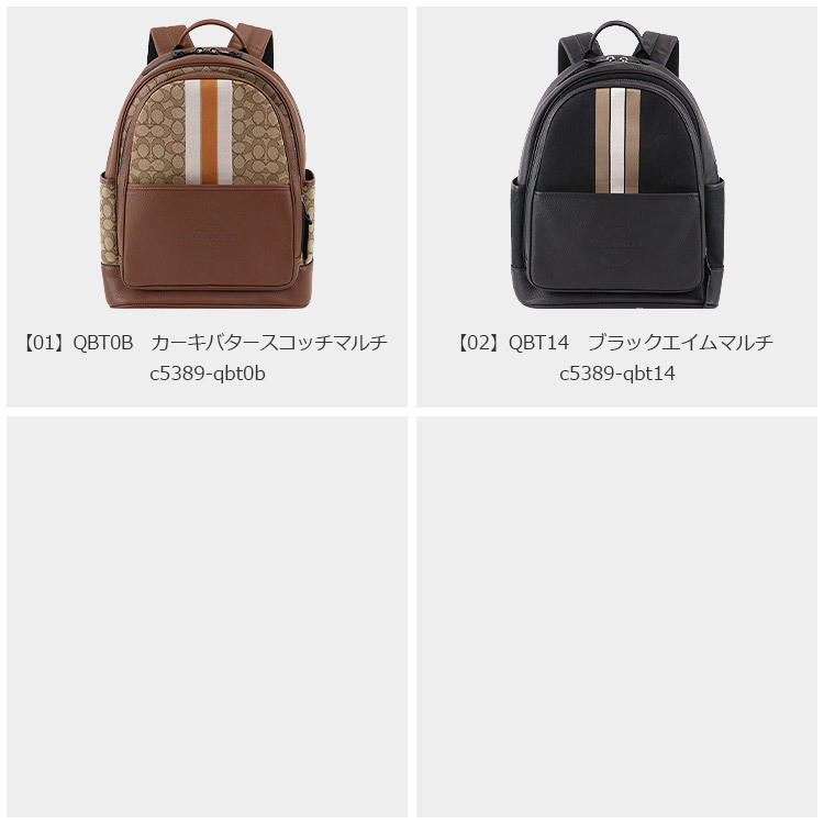 コーチ ストライプデザイン リュック COACH コーチ バッグ リュックサック C5389 A4対応 シグネチャー