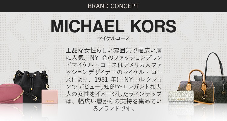 HOMMAGE - Michael Kors（マイケルコース）｜Yahoo!ショッピング