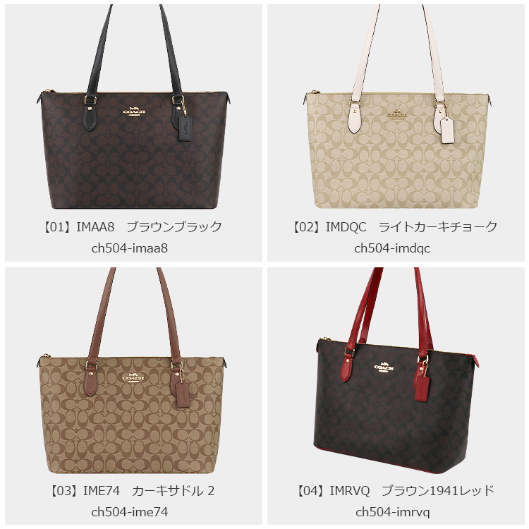 コーチ COACH バッグ トートバッグ CH504 A4対応 シグネチャー