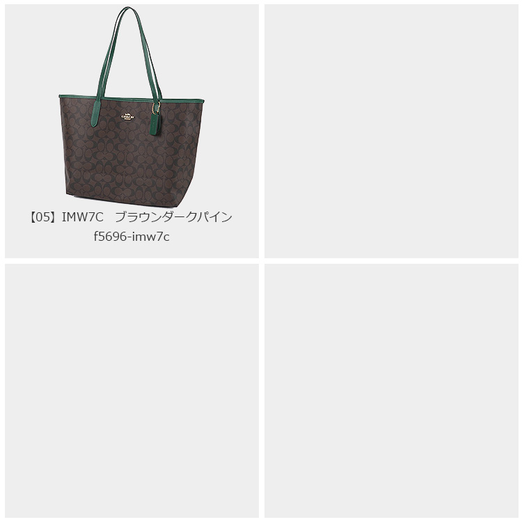 COACH コーチ バッグ トートバッグ 5696 A4対応 シグネチャー