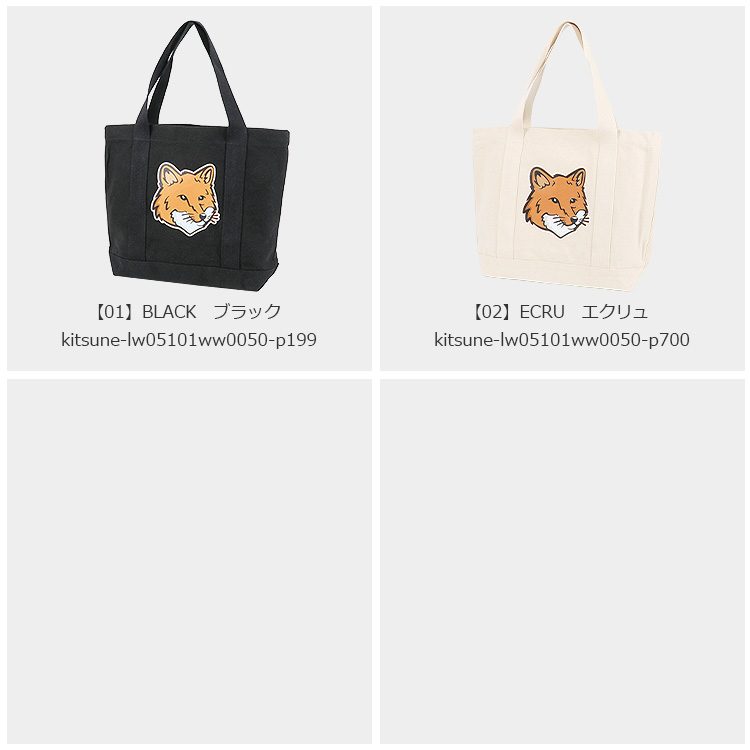 MAISON KITSUNE トートバッグ lw05101ww0050-ecru MAISON KITSUNE メゾンキツネ バッグ トートバッグ