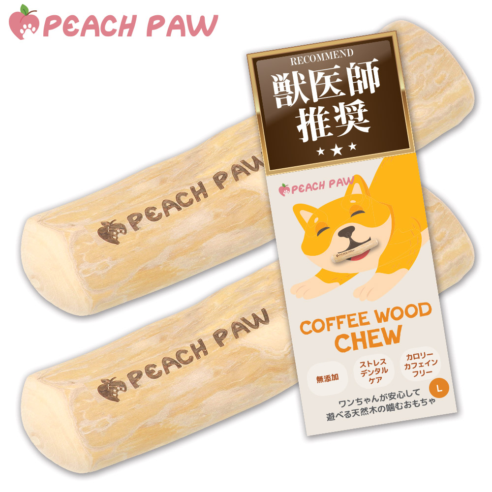 獣医師推奨 1180円から選べる7サイズ 犬 噛む おもちゃ 玩具 コーヒー