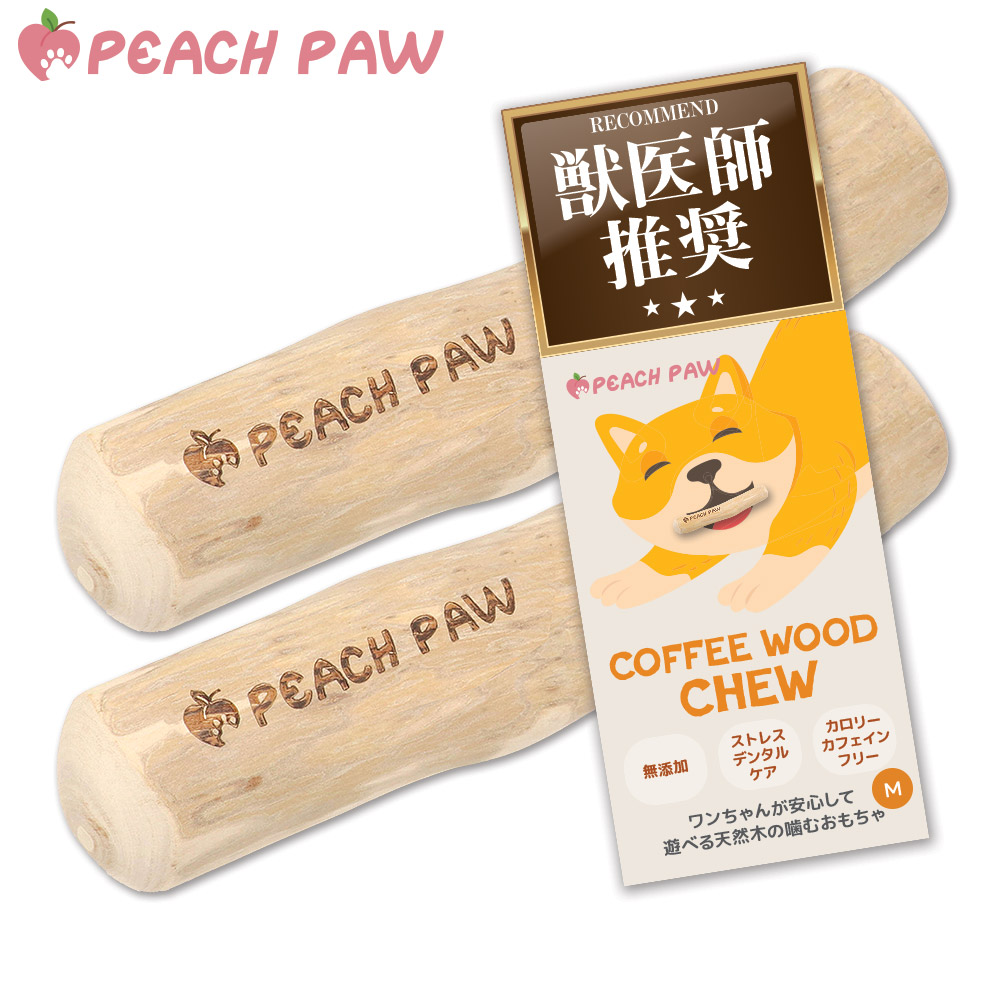 獣医師推奨 1180円から選べる7サイズ 犬 噛む おもちゃ 玩具 コーヒー