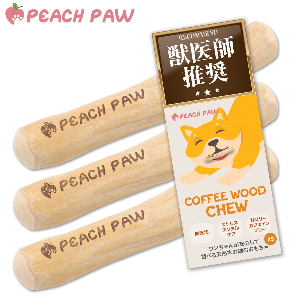 獣医師推奨 1180円から選べる7サイズ 犬 噛む おもちゃ 玩具 コーヒー