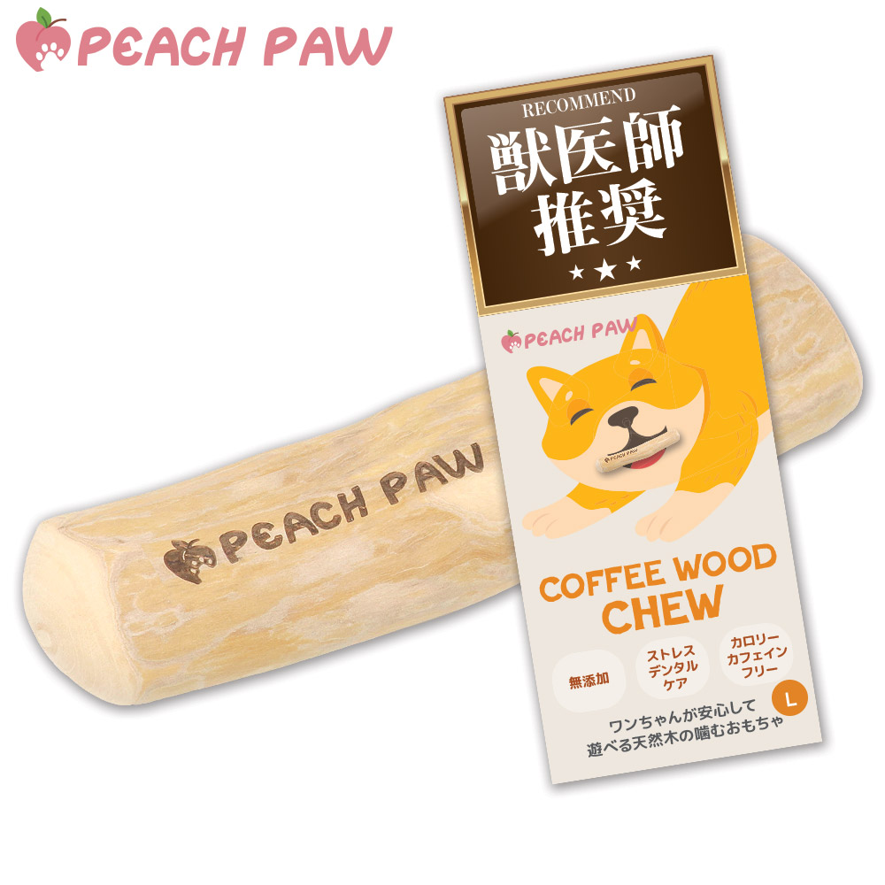 ウッドチュー ドッグチュー L 7*10cm 146.5ｇ コーヒーの木 獣医師推奨 1180円から選べる7サイズ 犬 噛む おもちゃ 玩具 コーヒー