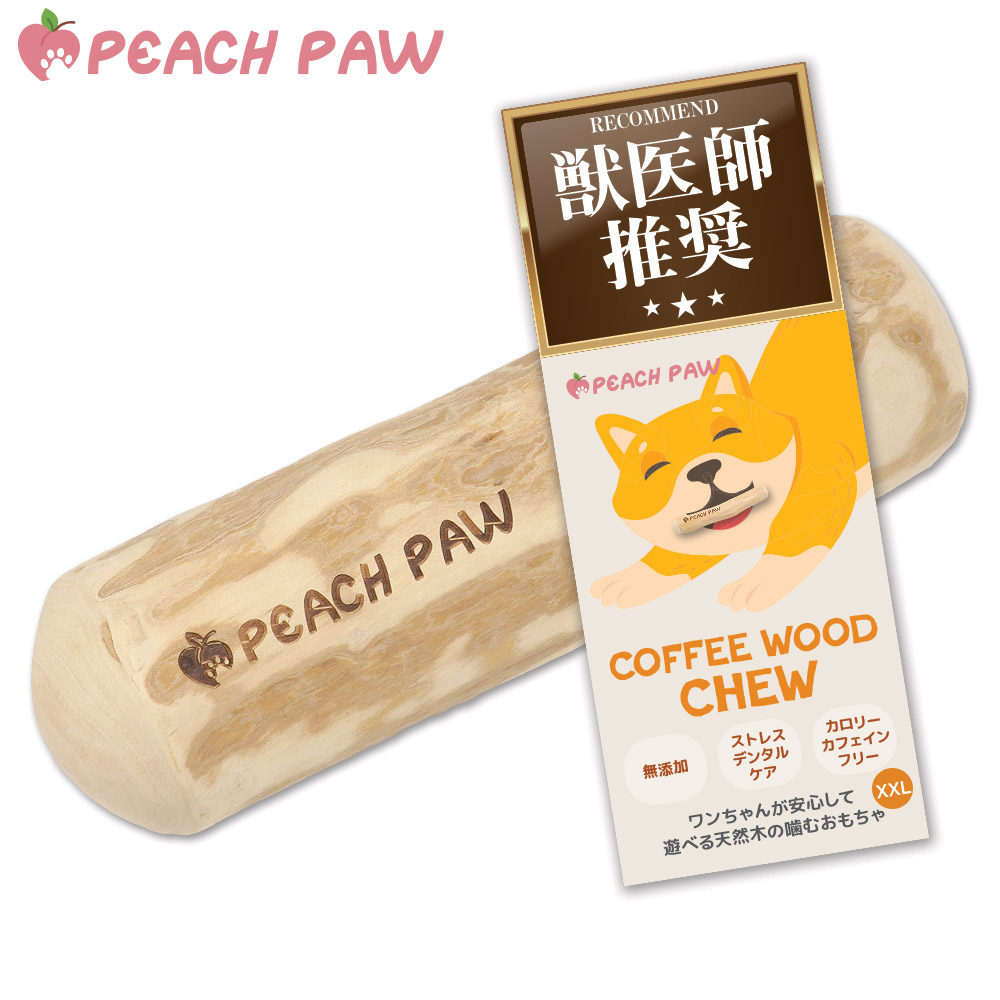 獣医師推奨 1180円から選べる7サイズ 犬 噛む おもちゃ 玩具 コーヒー