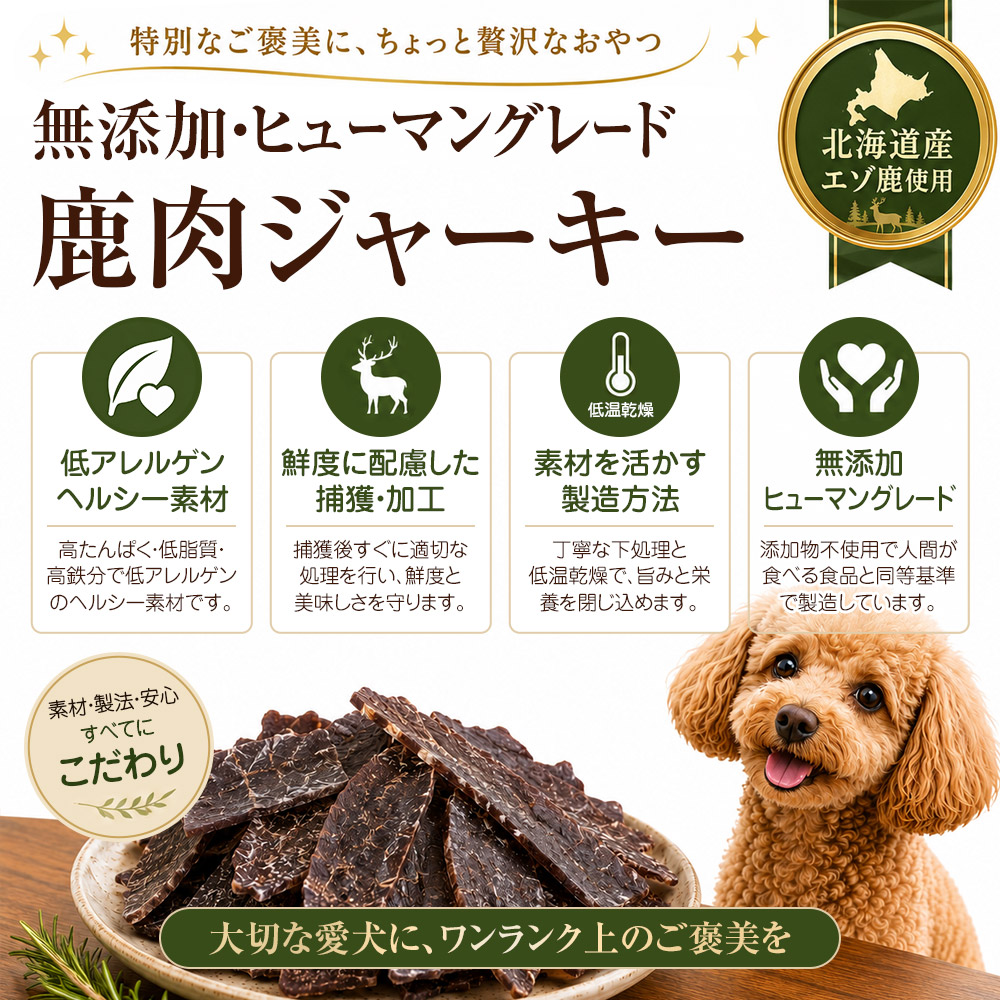 1590円から選べる 鹿肉ジャーキー 鮭ジャーキー 犬 おやつ 国産 無添加