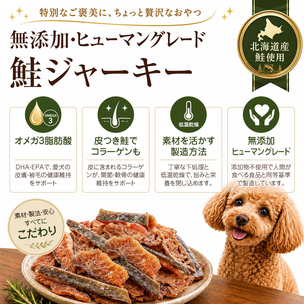 1590円から選べる 鹿肉ジャーキー 鮭ジャーキー 犬 おやつ 国産 無添加