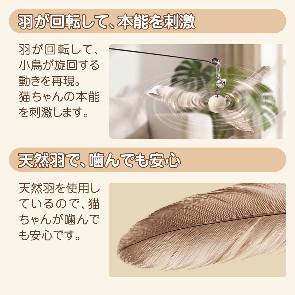Peach Paw（ピーチパウ） 猫じゃらし 羽 回転 猫 おもちゃ 猫の