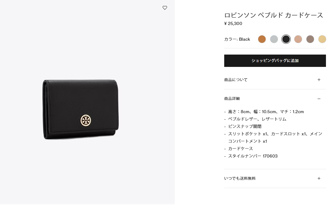 TORY BURCH（トリーバーチ） カードケース 170603 001 名刺入れ