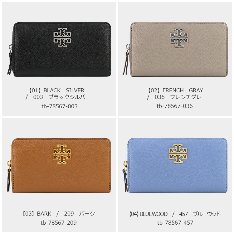 トリーバーチ TORY BURCH 財布 長財布 78567 ラウンドジップ