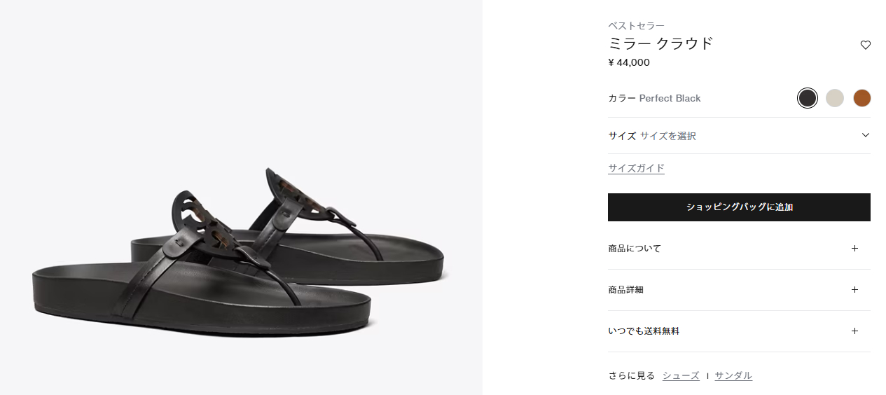 TORY BURCH（トリーバーチ） シューズ サンダル 81032 202 トング