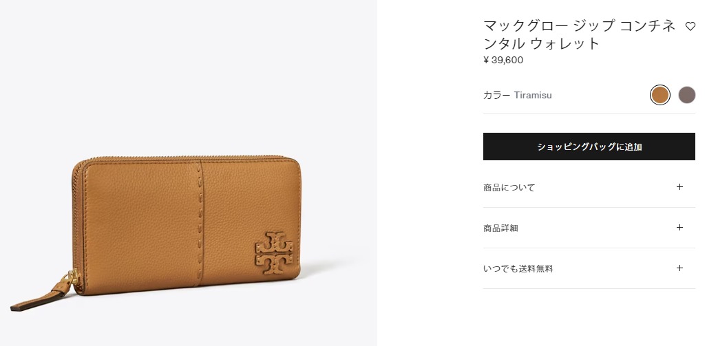 超良品‼️ トリーバーチ　TORYBURCH 財布　長財布　ラウンドファスナー TORY BURCH トリーバーチ 財布 長財布 136360 001 ラウンド