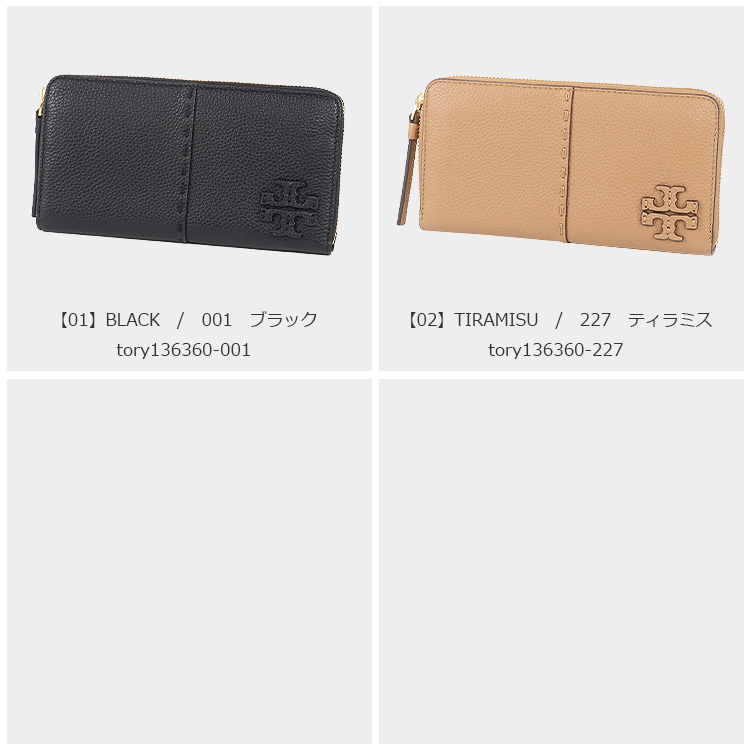 TORY BURCH（トリーバーチ） 財布 長財布 136360 ラウンドジップ