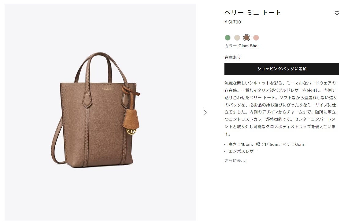 TORY BURCH（トリーバーチ） バッグ トートバッグ 142616 104 2way