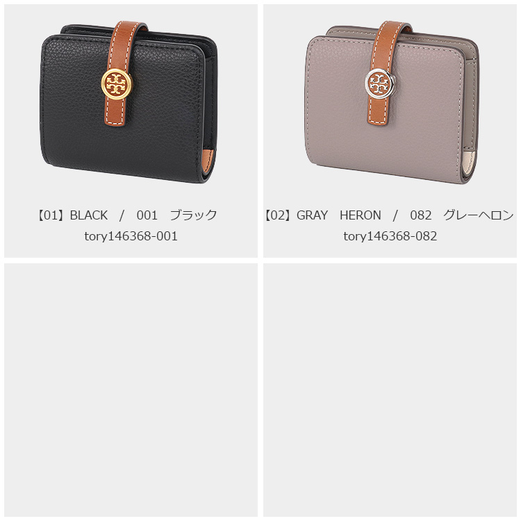 トリーバーチ 財布 TORY BURCH（トリーバーチ） 財布 三つ折り レザー Wホック ロゴ 茶色