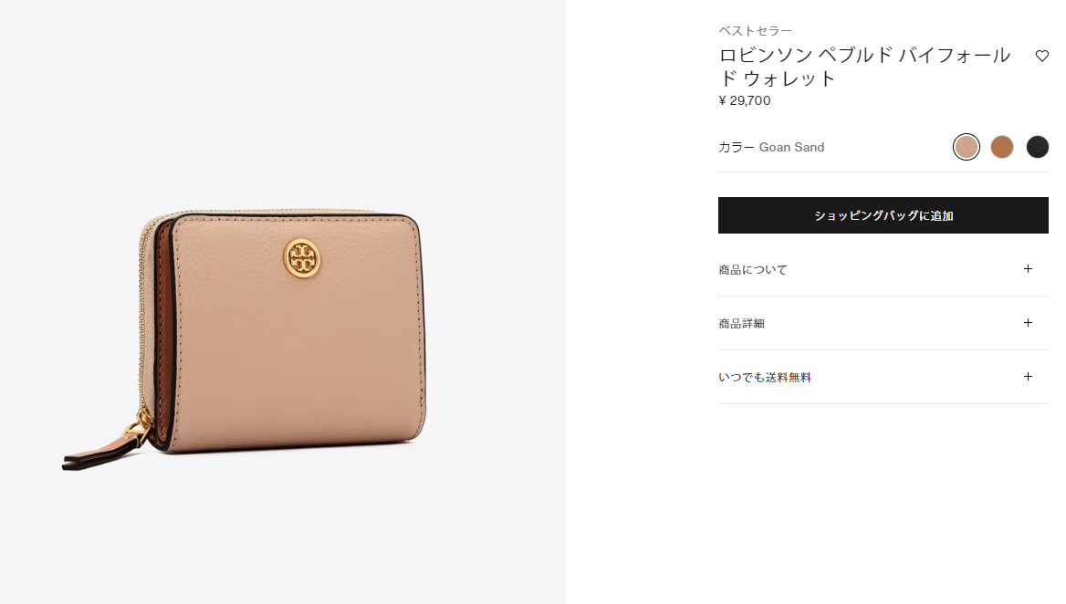 TORY BURCH トリーバーチ 財布 二つ折り財布 146369 202 ミニ