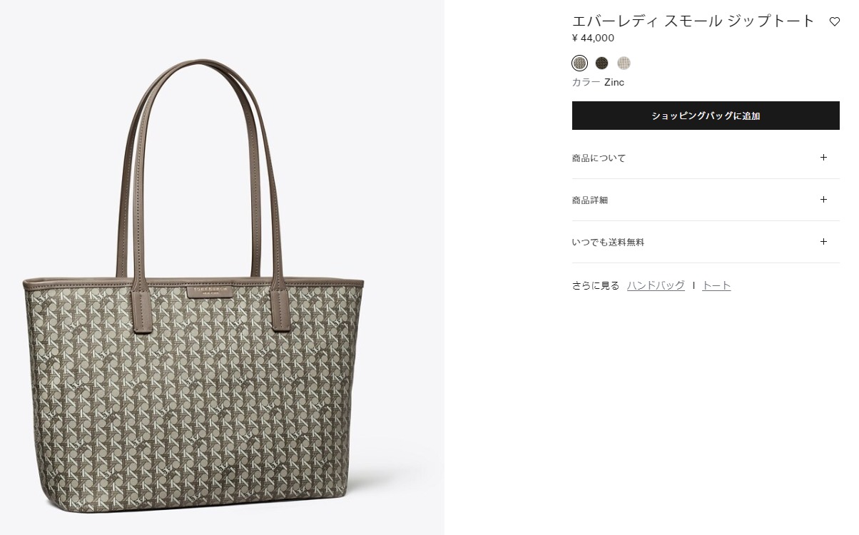 楽天市場】トリーバーチ トートバッグ TORY BURCH エラ 88578