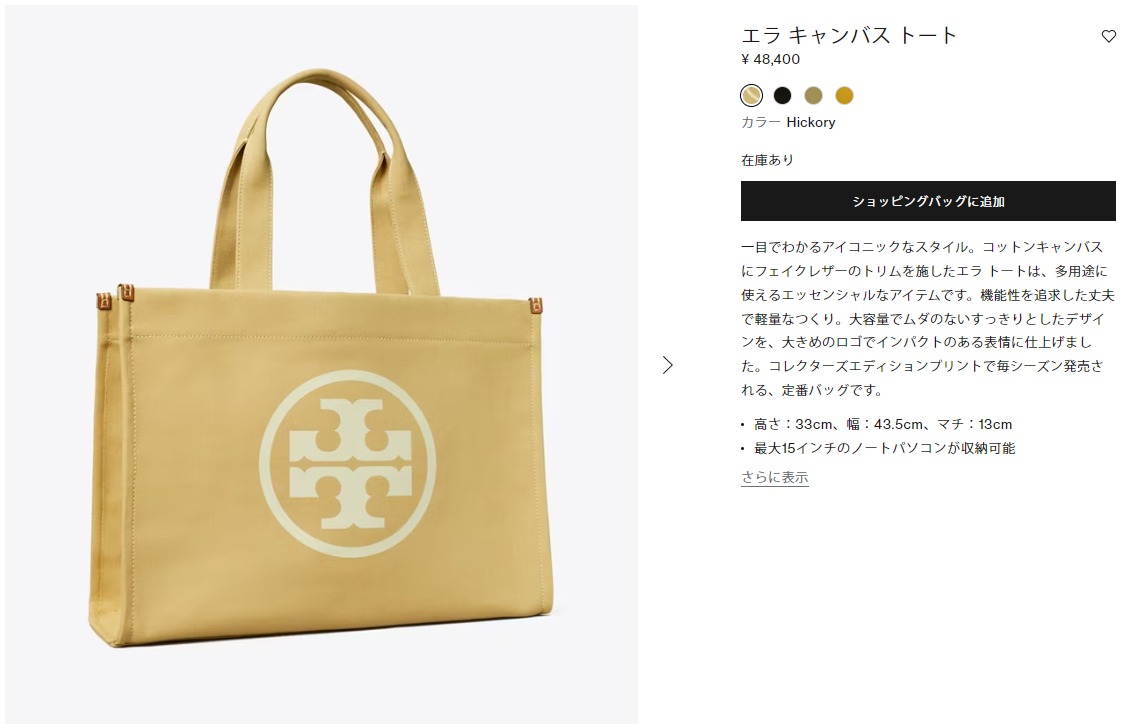 トリーバーチ TORY BURCH バッグ トートバッグ 148792 001 A4対応