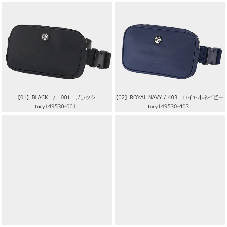 【国内即発】トリーバーチ ウエストバッグ 149530 001 楽天市場】トリーバーチ TORY BURCH バッグ ボディバッグ 149530