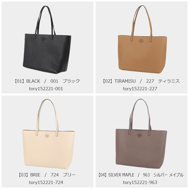 ベリー｜トートバッグ | トリーバーチ公式オンラインストア