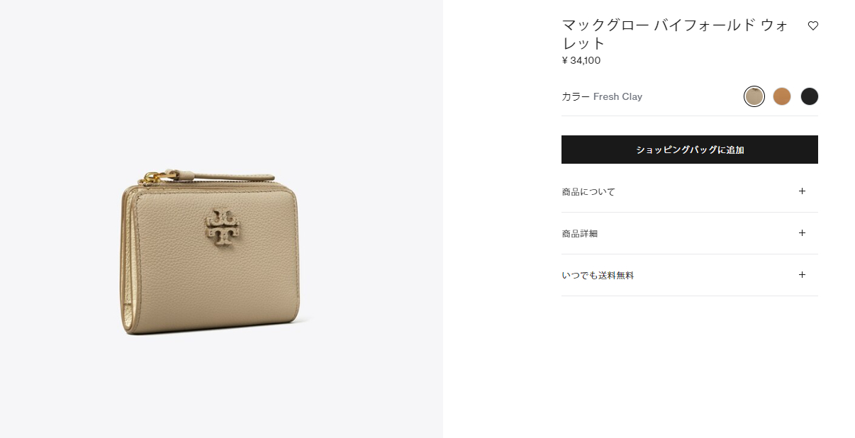 【国内即発】トリーバーチ 折り財布 158904 001 TORY BURCH トリーバーチ 2つ折り財布 マックグロー 158904 001