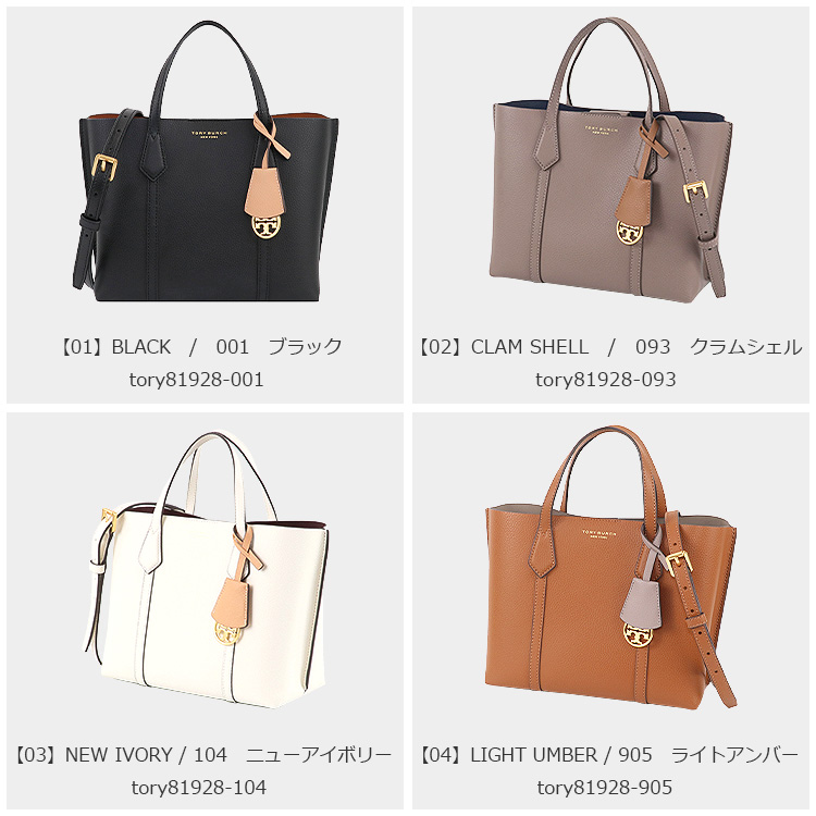 TORY BURCH トリーバーチ バッグ トートバッグ 81928 2way