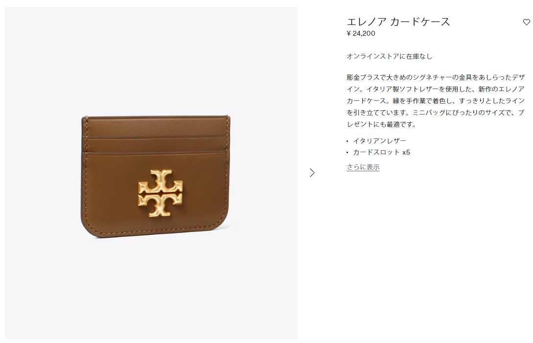 TORY BURCH（トリーバーチ） カードケース 86346 909 パスケース 定期