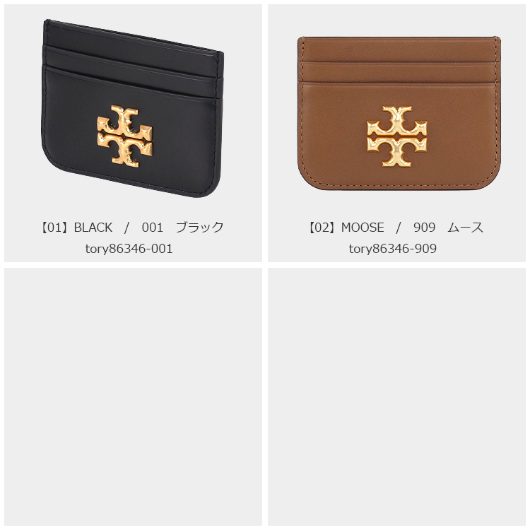 TORY BURCH（トリーバーチ） カードケース 86346 パスケース 定期入れ