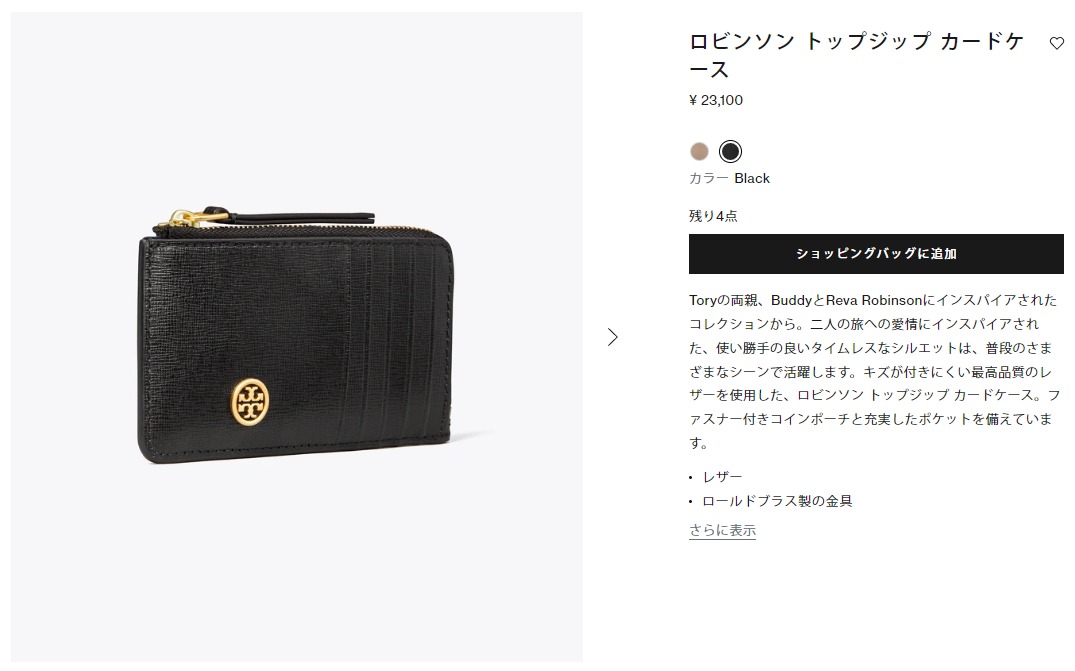 トリーバーチ TORY BURCH カードケース 87162 フラグメントケース レディース 小物 新作 :tory87162-m:HOMMAGE -  通販 - Yahoo!ショッピング