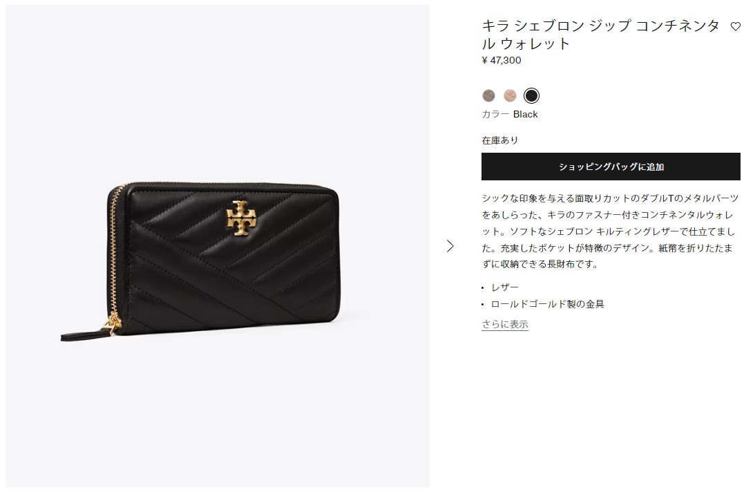 TORY BURCH（トリーバーチ） 財布 長財布 90348 082 シェブロン