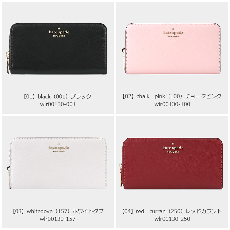 ケイトスペード KATESPADE 財布 長財布 WLR00130 ラウンドジップ