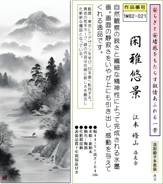 日本表装　掛軸水墨画  山水画「松岡雲瀑」美術品　絵画　和室　床の間　インテリア 日本表装 掛軸水墨画 山水画「松岡雲瀑」美術品 絵画 和室