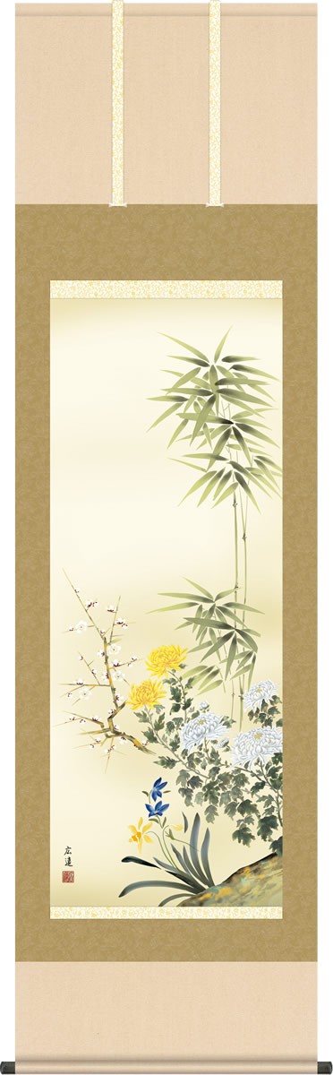 年中掛け 掛け軸 四君子 田中広遠 尺五 本表装 床の間 花鳥画 モダン 掛軸[送料無料]