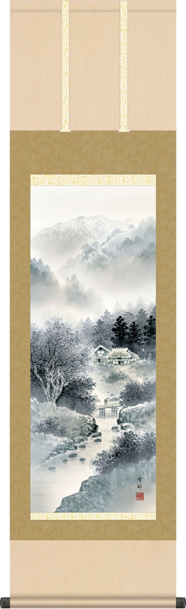 年中飾り 水墨画 掛け軸 雄峰水明 中山雪邨 尺三 本表装 床の間 山水画 