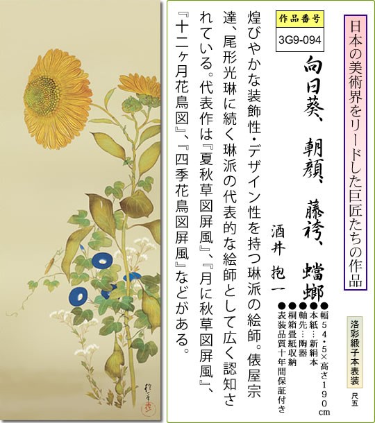 美品 掛け軸 酒井抱一筆 向日葵朝顔図 工芸印刷 夏掛け ひまわり 美品 掛け軸 酒井抱一筆 向日葵朝顔図 工芸印刷 夏掛け ひまわり
