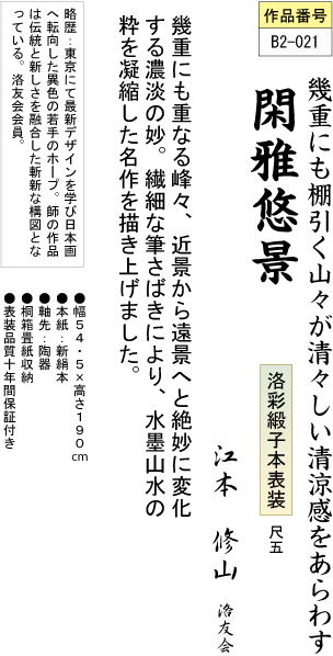 幾重にも棚引く山々が清々しい清涼感をあらわす