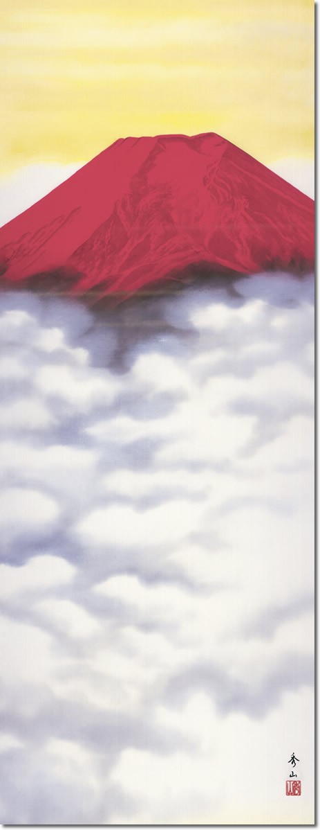 掛け軸-赤富士／鈴村秀山（尺五・桐箱・風鎮付き）山水画掛軸
