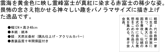 パノラマサイズに描き上げた逸品です