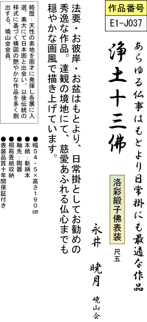 らゆる仏事はもとより日常掛にも最適な作品