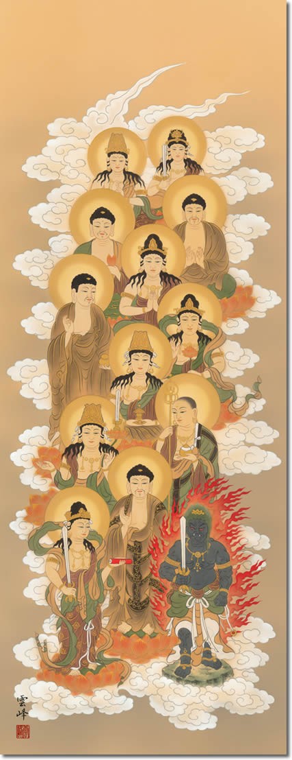 掛け軸-【H29】十三佛／清水 雲峰（尺三）法事・法要・供養・仏事での由緒正しい仏画作品